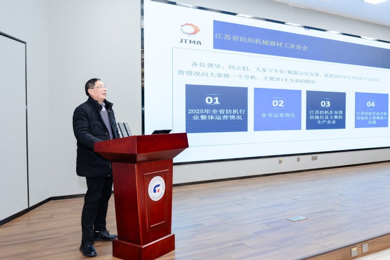 06 顧文進(jìn)作報(bào)告《江蘇紡織機(jī)械行業(yè)2025年運(yùn)行分析》