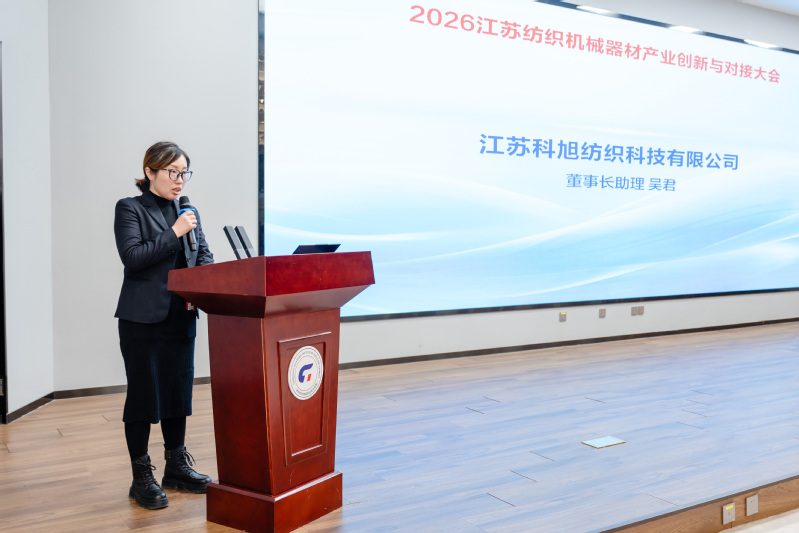 08 江蘇科旭紡織科技有限公司發(fā)布需求